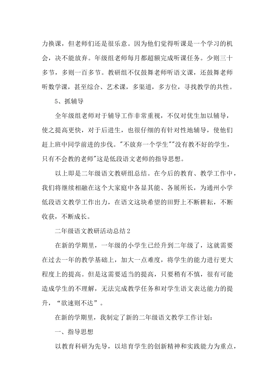 二年级语文教研活动总结_第2页