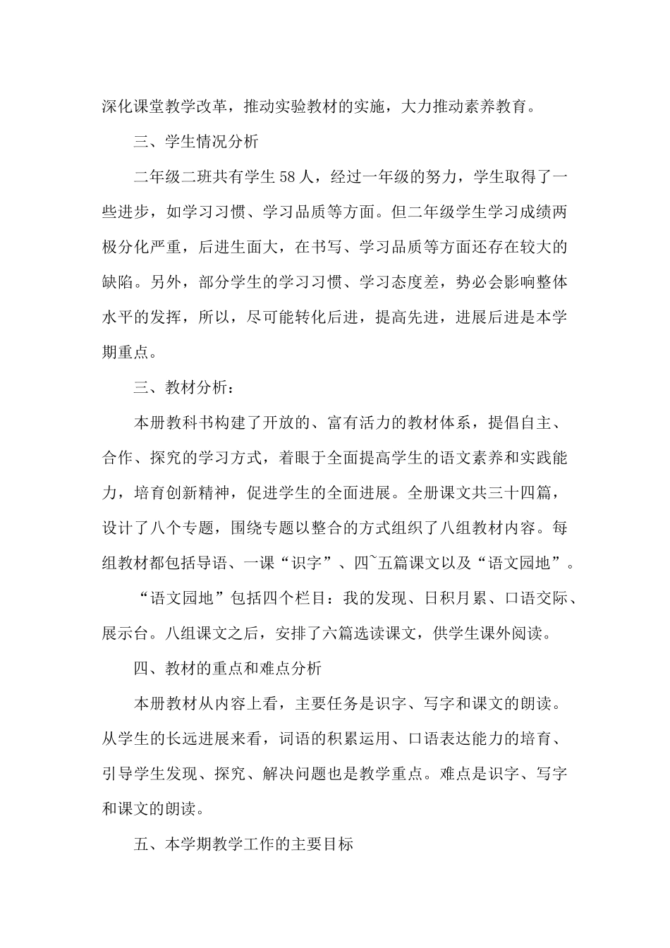 二年级语文教研活动总结_第3页