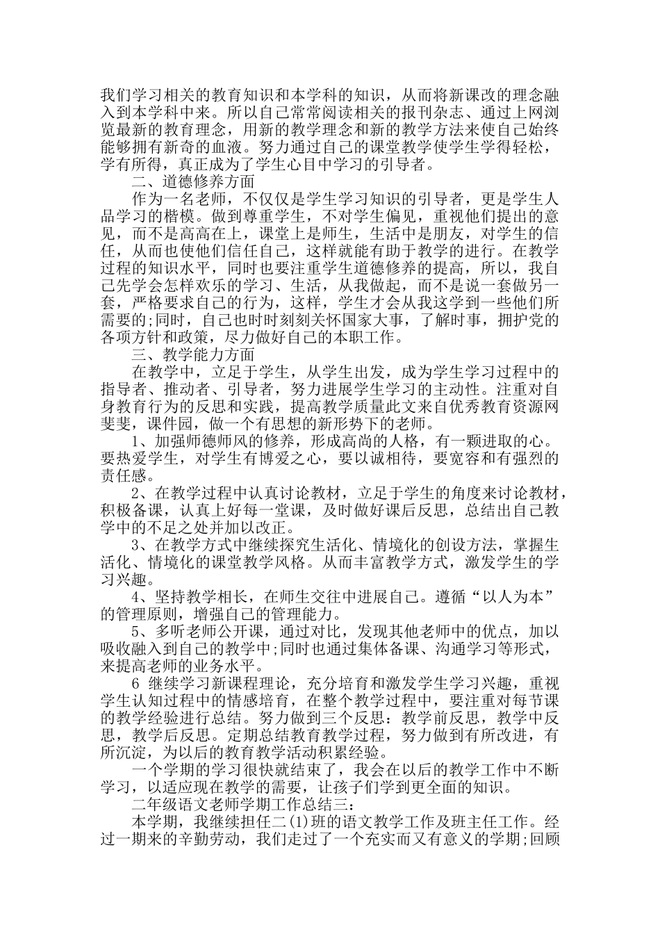 二年级语文教师学期工作总结_第2页