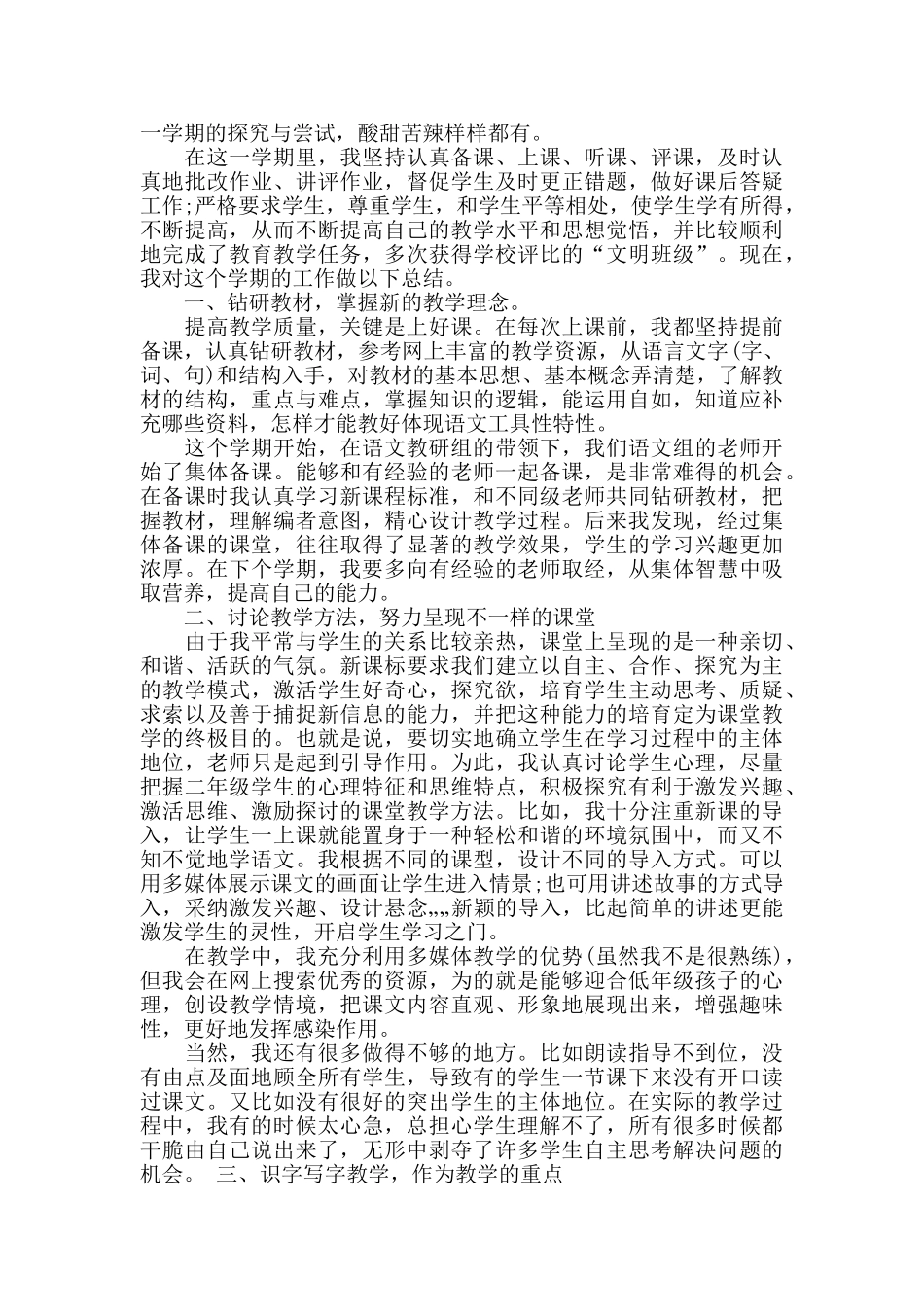 二年级语文教师学期工作总结_第3页