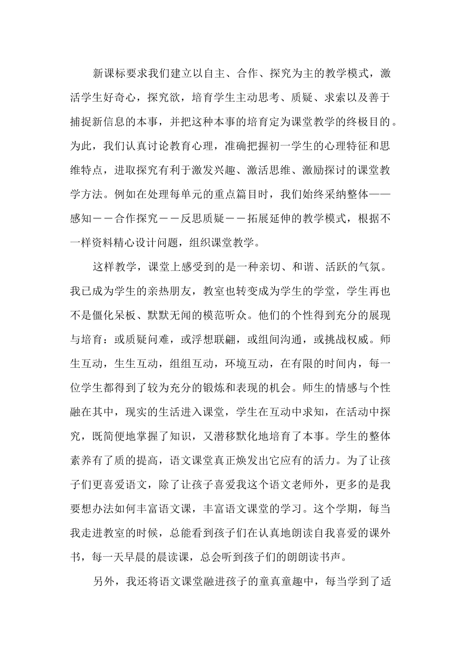 二年级语文科教学总结_第2页