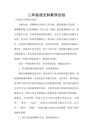 二年级语文科教学总结