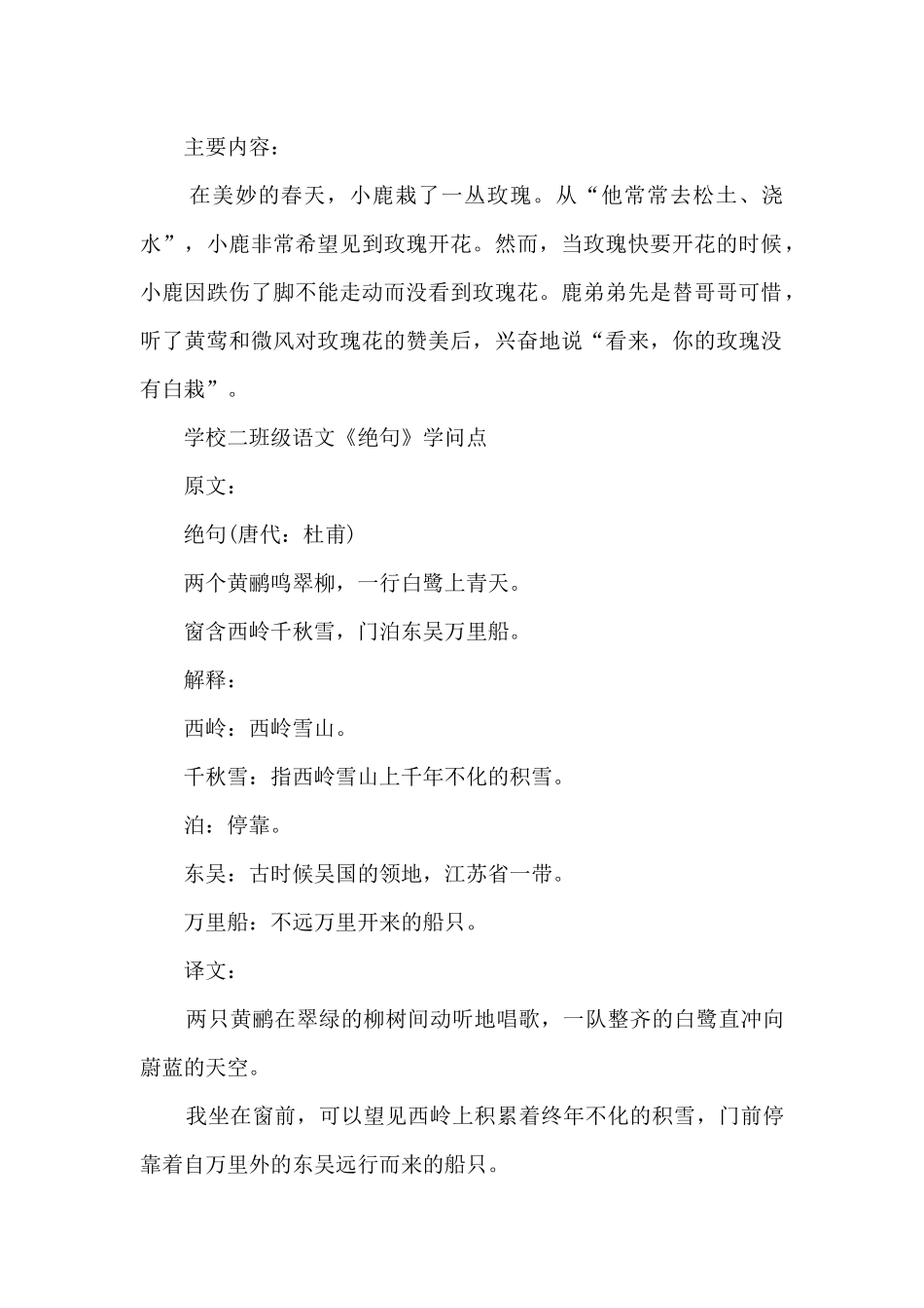 二年级语文课文知识点部编版_第2页