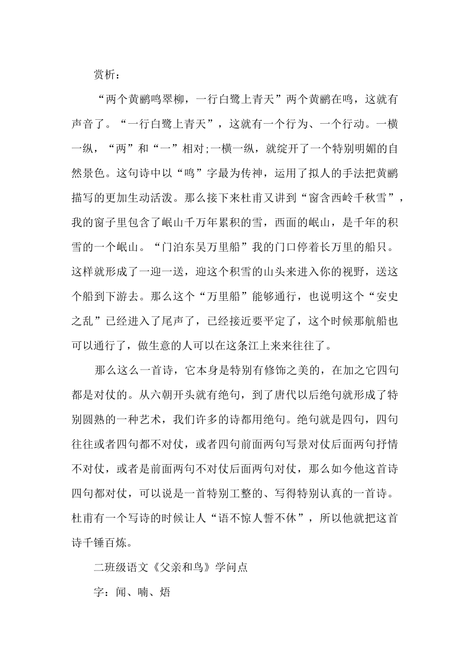 二年级语文课文知识点部编版_第3页
