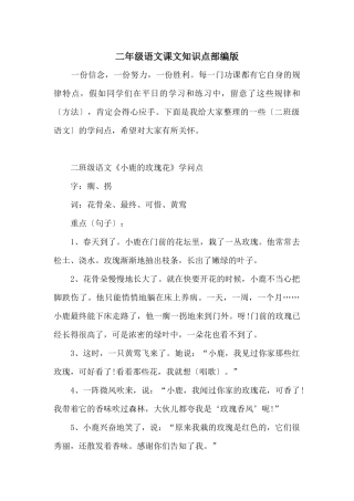 二年级语文课文知识点部编版