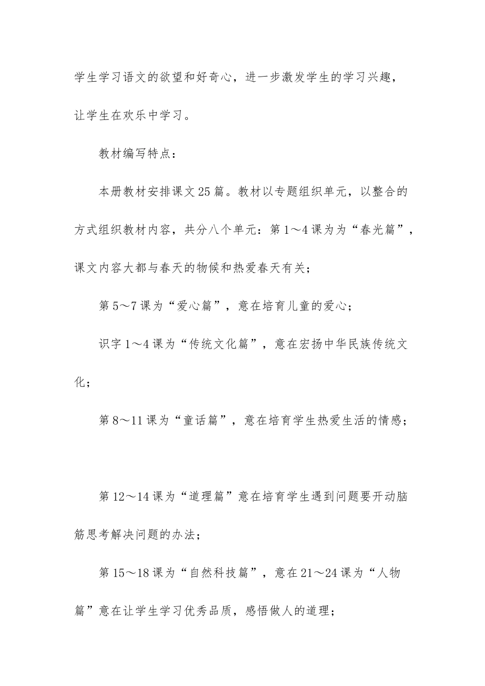 二年级语文教研组记录_第2页