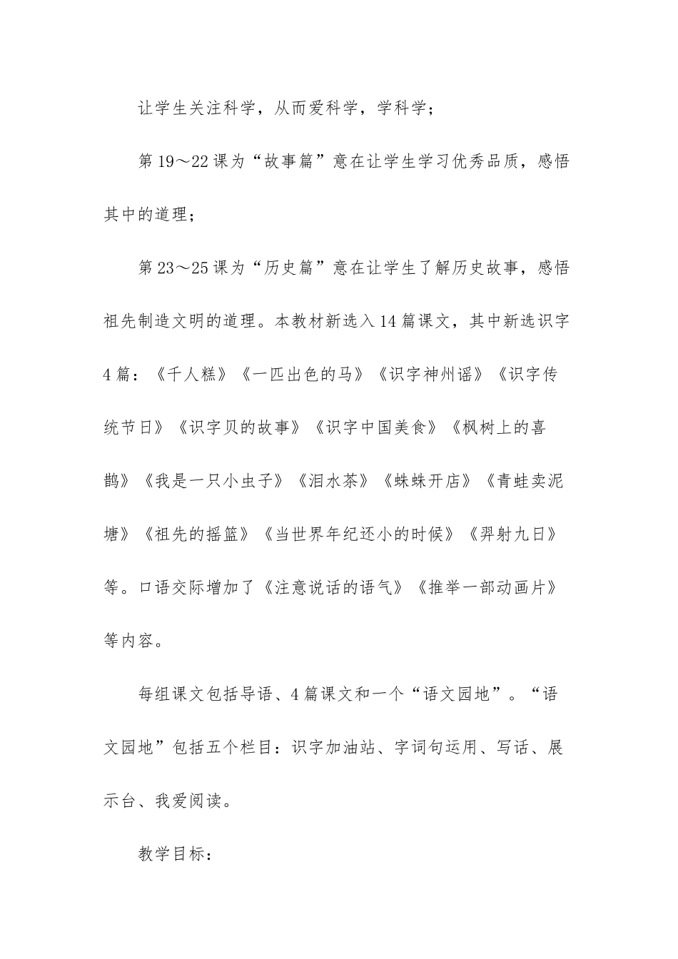 二年级语文教研组记录_第3页