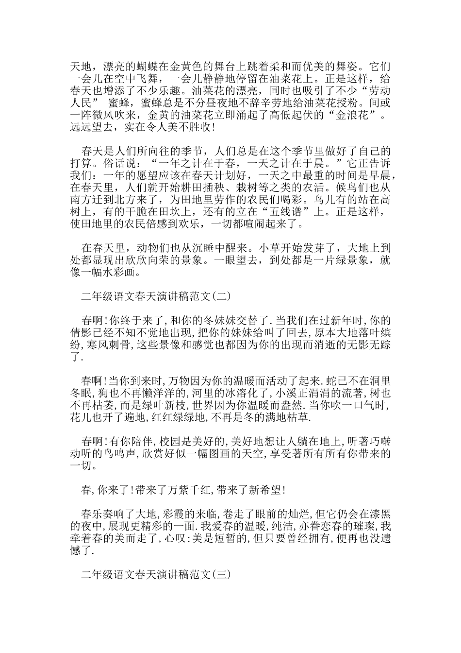 二年级语文春天演讲稿范文5篇_第2页