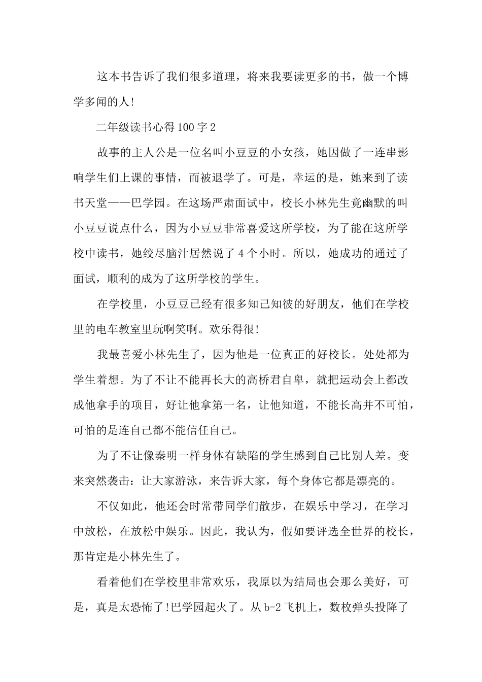 二年级读书心得100字10篇_第2页