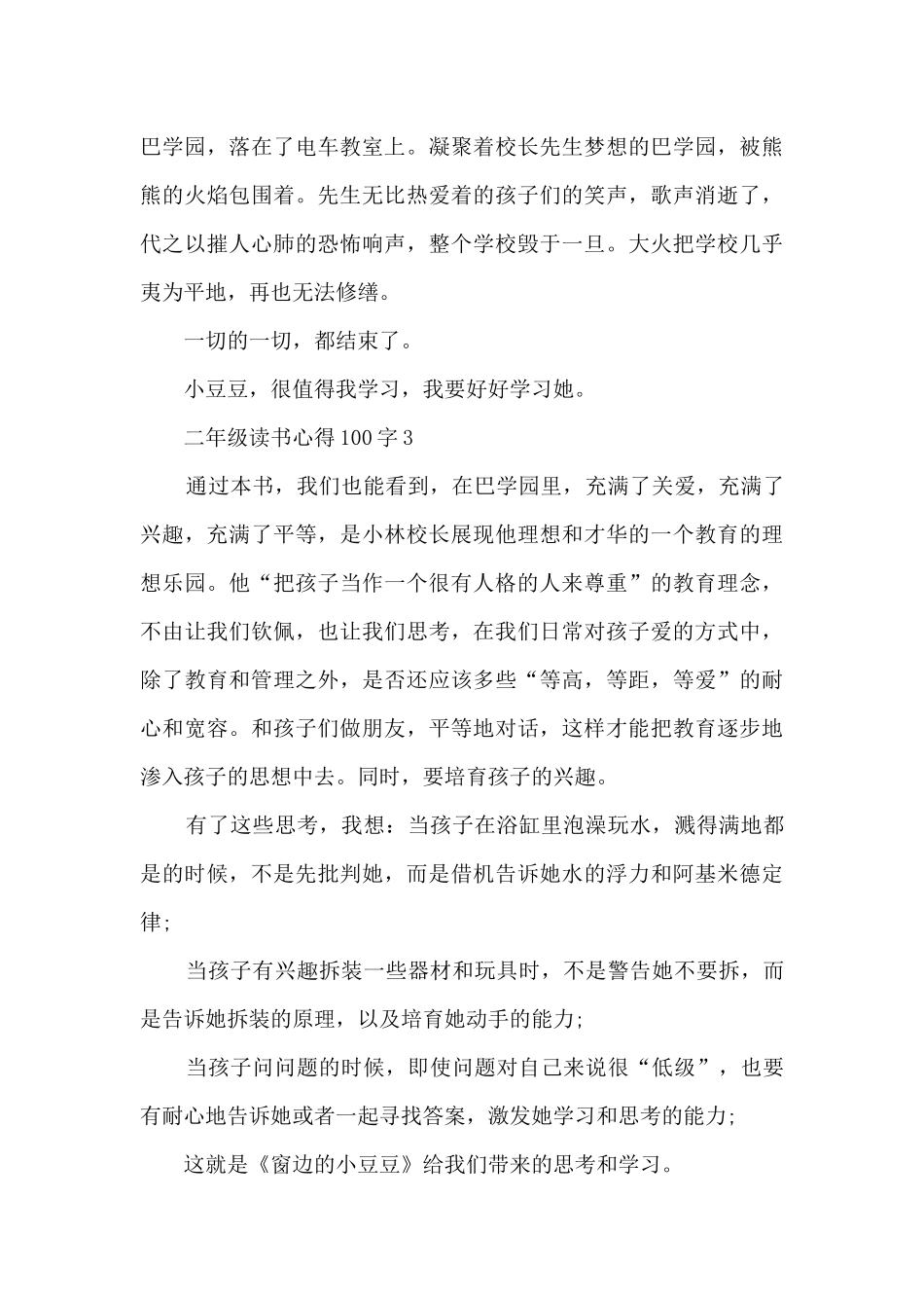 二年级读书心得100字10篇_第3页