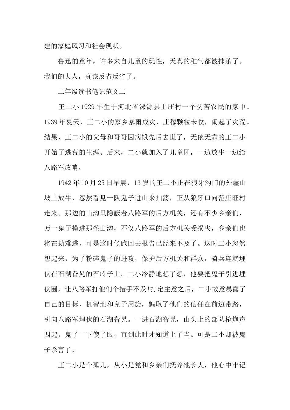 二年级读书笔记600字五篇_第2页