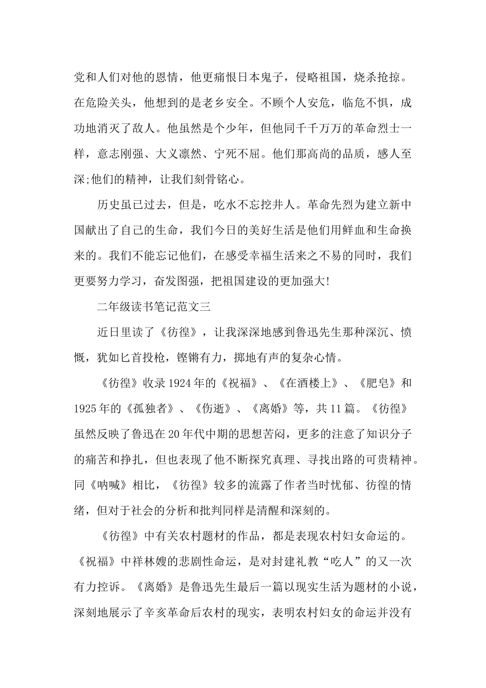 二年级读书笔记600字五篇_第3页