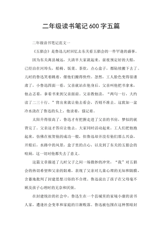 二年级读书笔记600字五篇