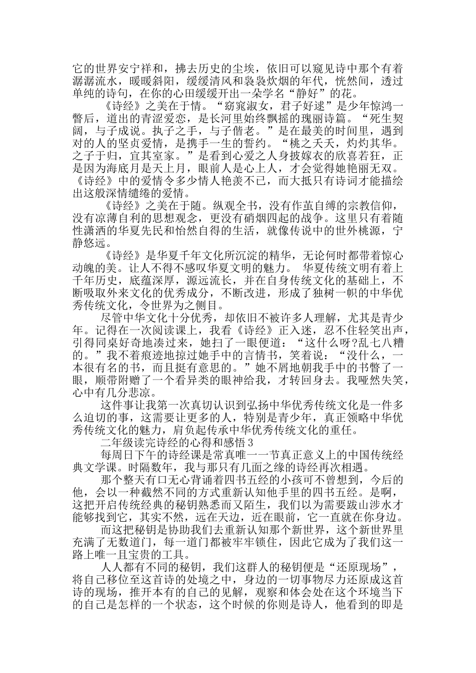 二年级读完诗经的心得和感悟范文5篇_第2页