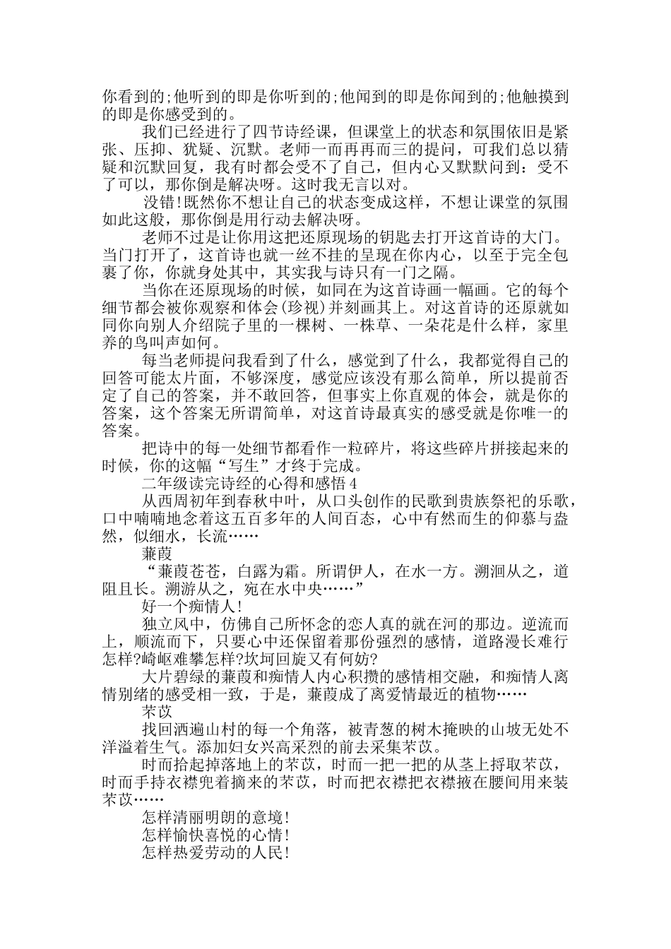 二年级读完诗经的心得和感悟范文5篇_第3页