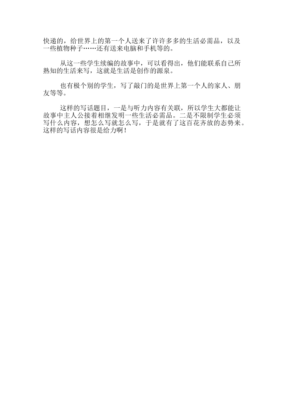 二年级语文老师随笔-百花齐放乐写作——批改期末试卷有感_第2页