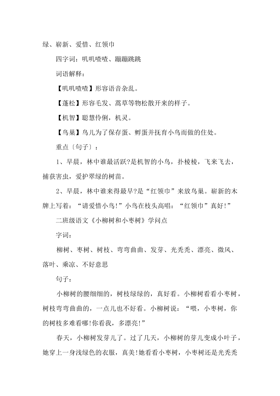 二年级语文课文知识点人教版_第2页