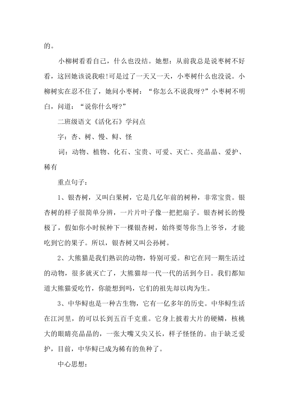 二年级语文课文知识点人教版_第3页