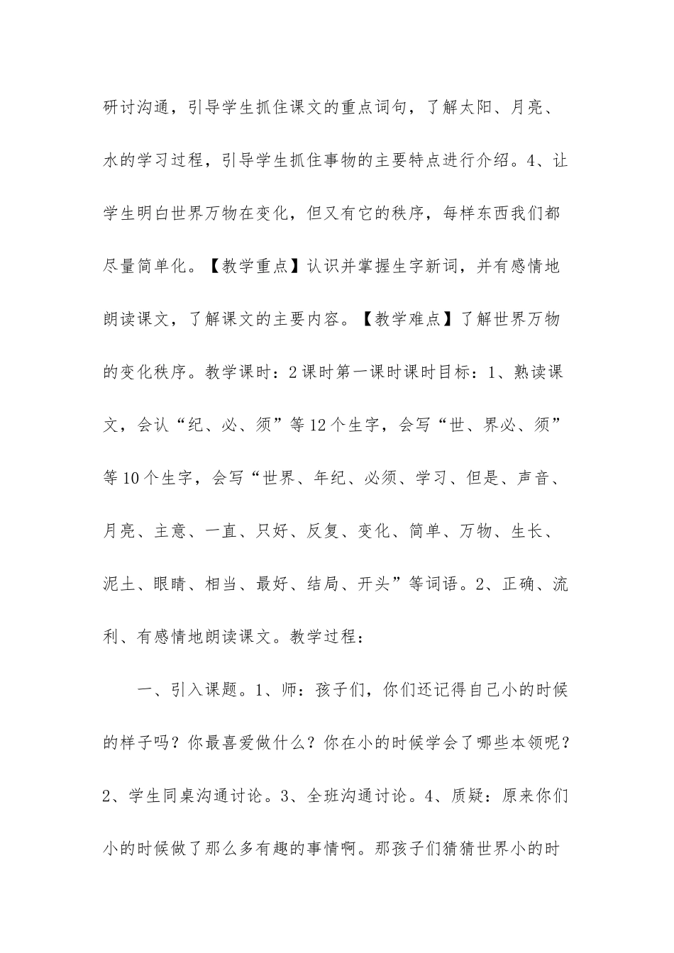 二年级部编版下册语文_第2页