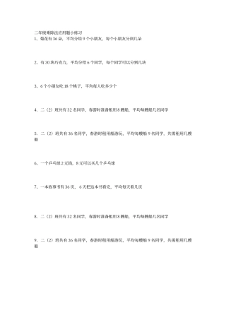 二年级除法应用题练习