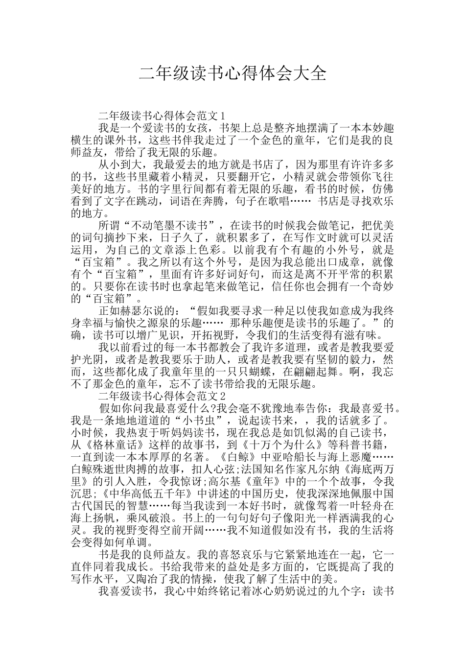 二年级读书心得体会大全_第1页