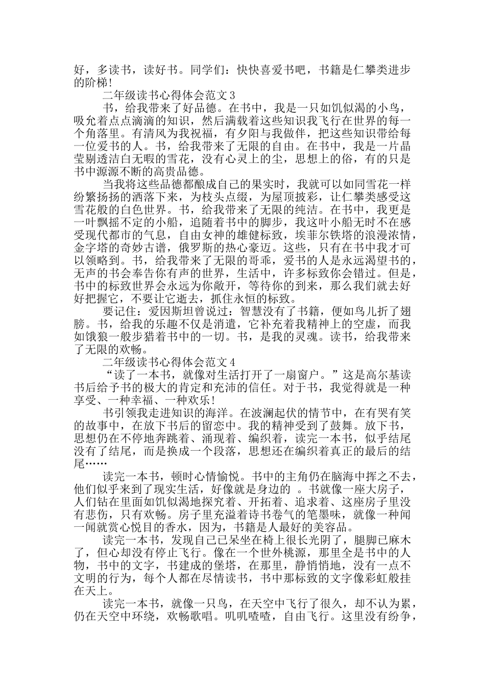 二年级读书心得体会大全_第2页