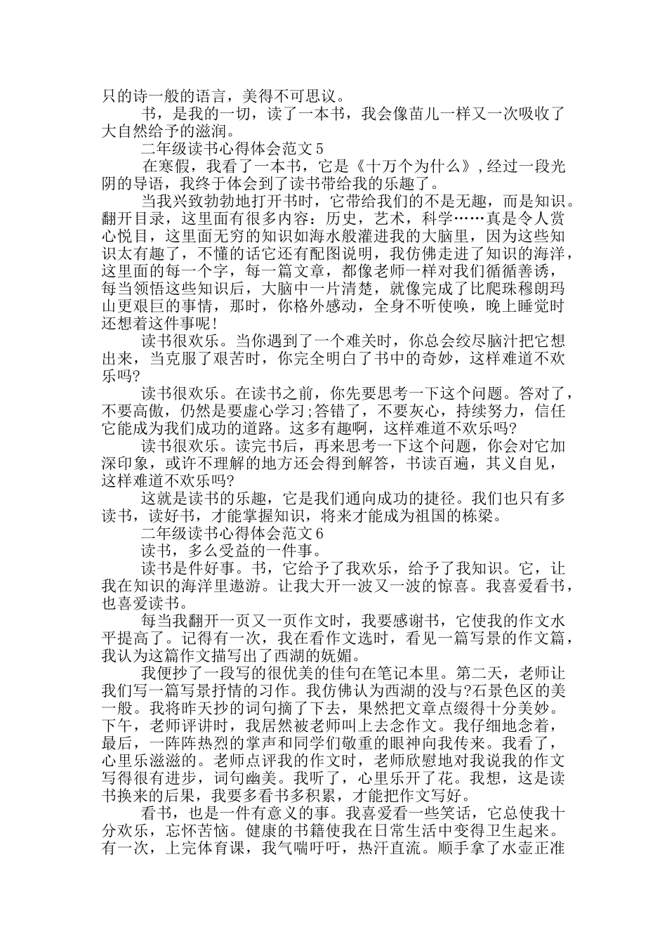 二年级读书心得体会大全_第3页
