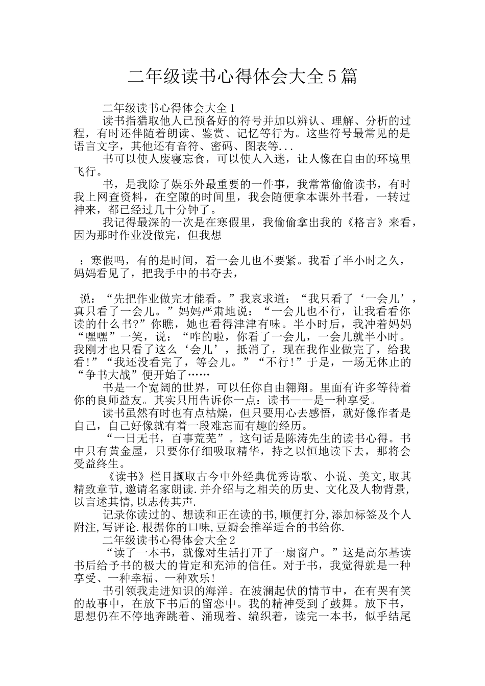 二年级读书心得体会大全5篇_第1页