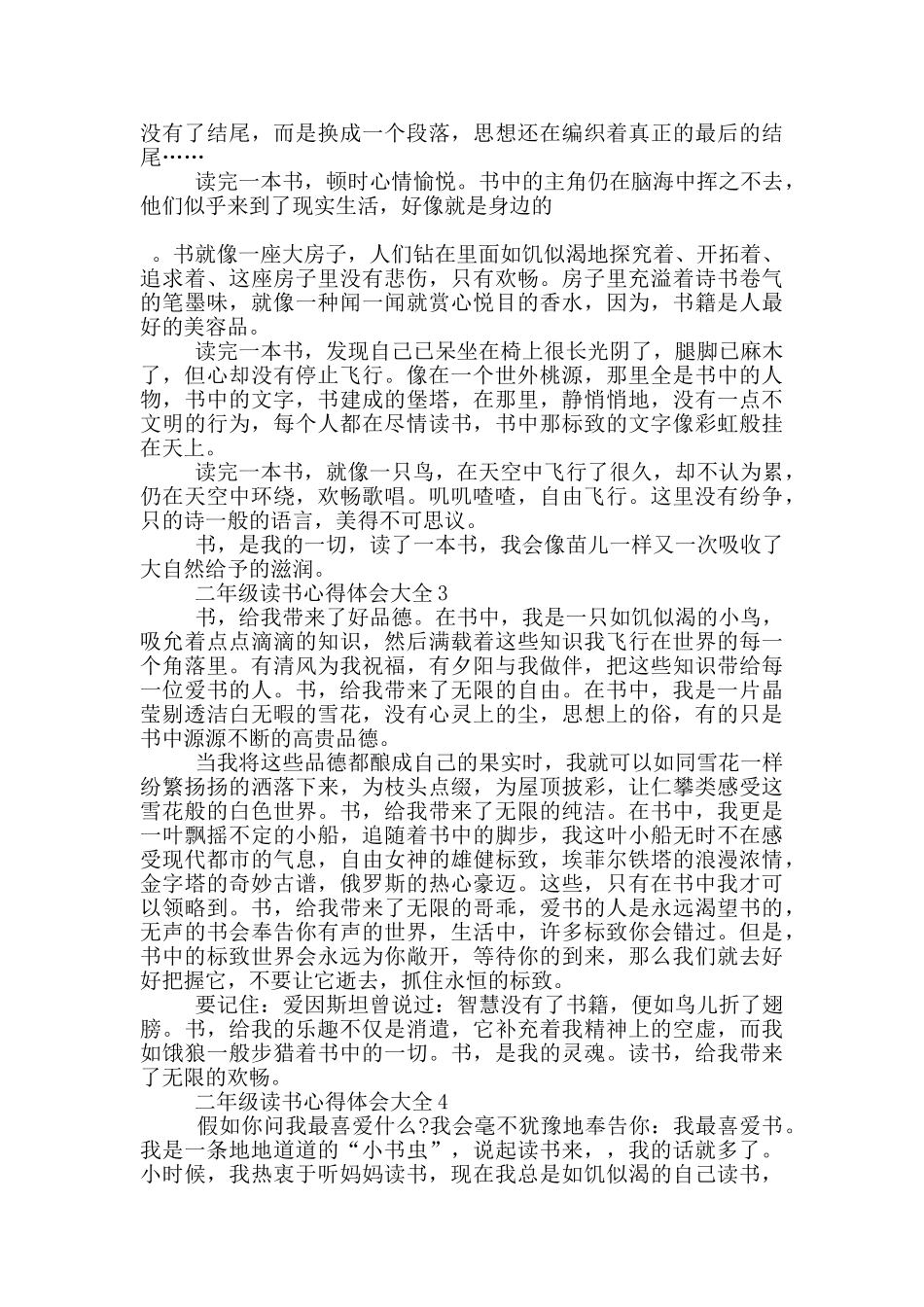 二年级读书心得体会大全5篇_第2页