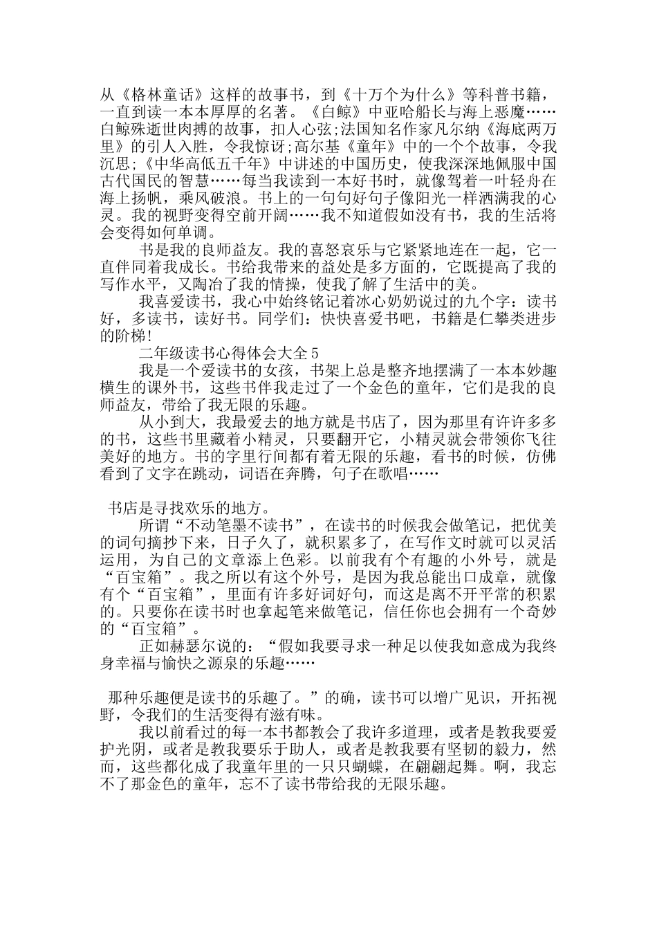 二年级读书心得体会大全5篇_第3页