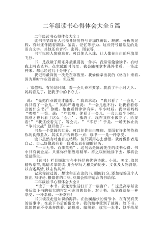 二年级读书心得体会大全5篇