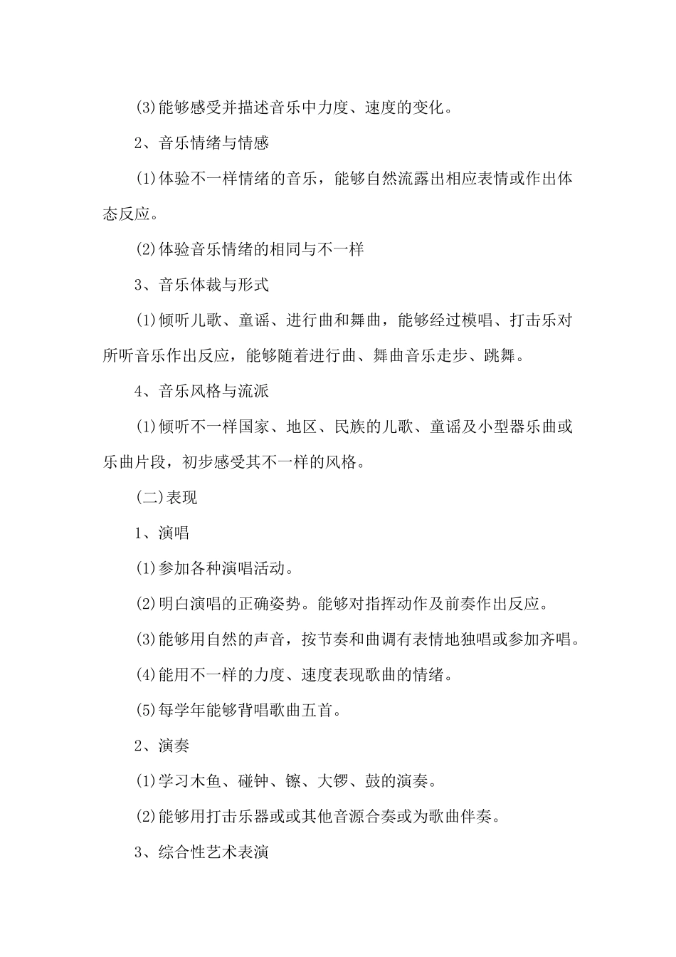 二年级音乐学科教学计划例文格式_第3页