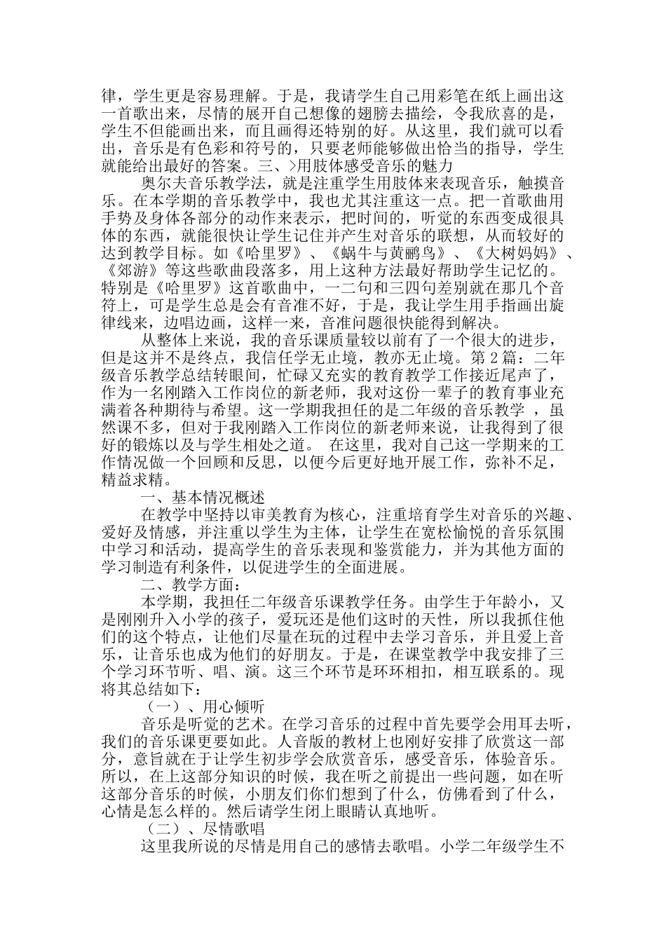 二年级音乐教学总结_第2页