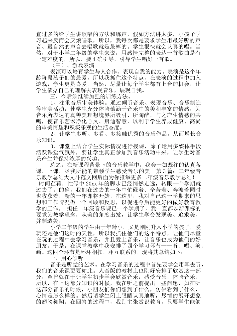 二年级音乐教学总结_第3页