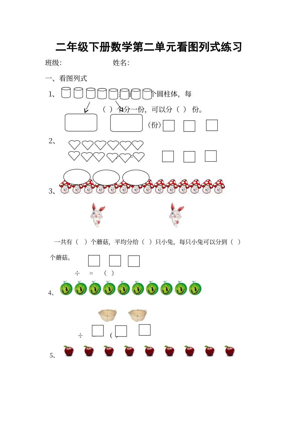 二年级除法看图列式练习题_第1页