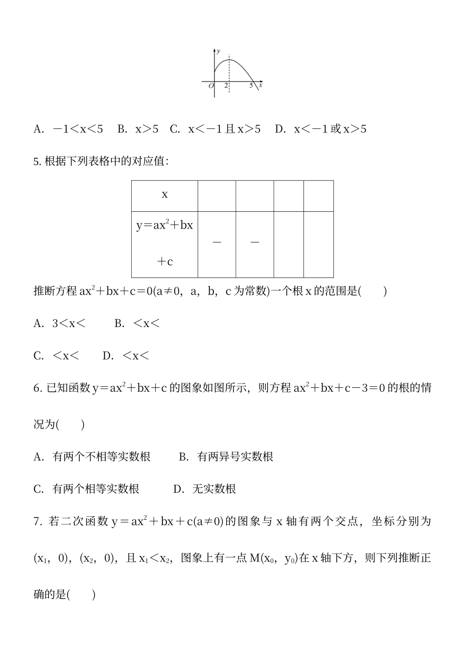 二次函数与一元二次方程专题练习含答案_第2页