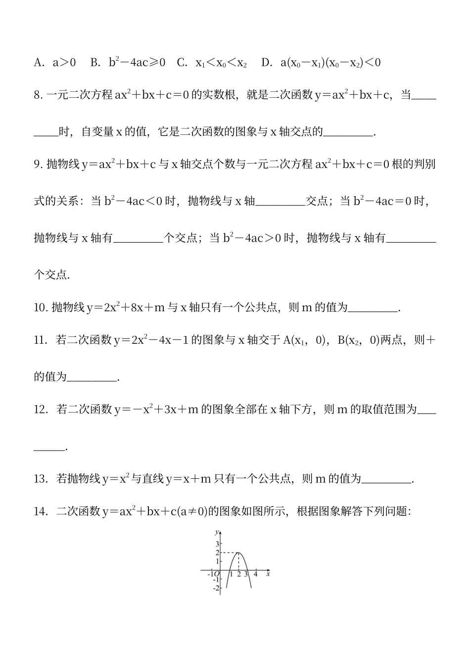 二次函数与一元二次方程专题练习含答案_第3页