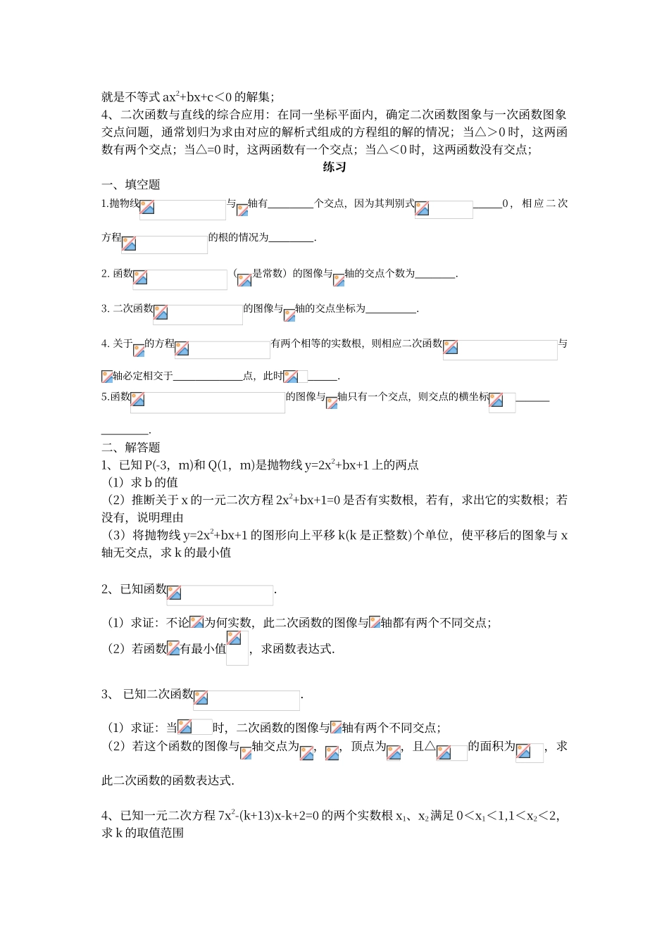 二次函数与一元二次方程关系知识点及练习_第2页