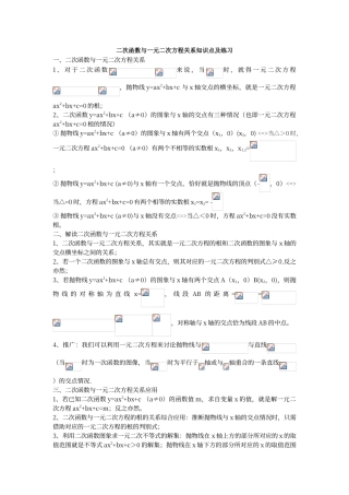 二次函数与一元二次方程关系知识点及练习