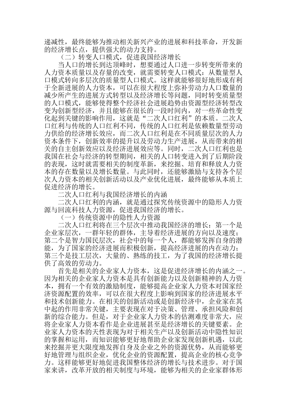 二次人口红利促进我国经济增长的动力、内涵和机制_第2页