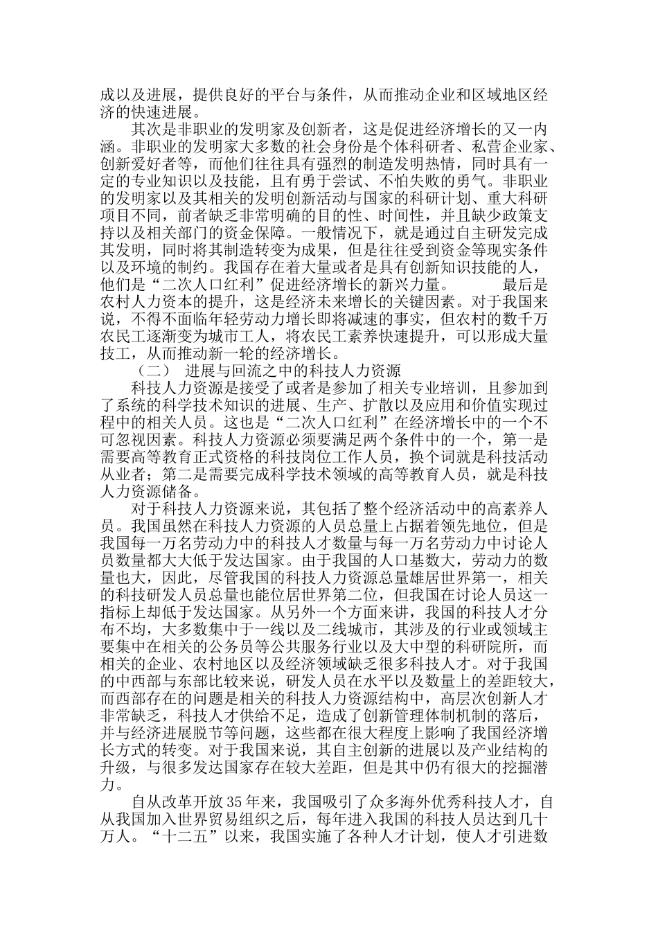 二次人口红利促进我国经济增长的动力、内涵和机制_第3页