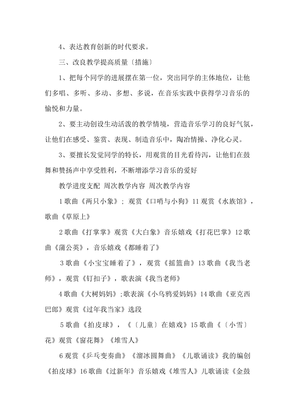 二年级音乐教学计划_第2页