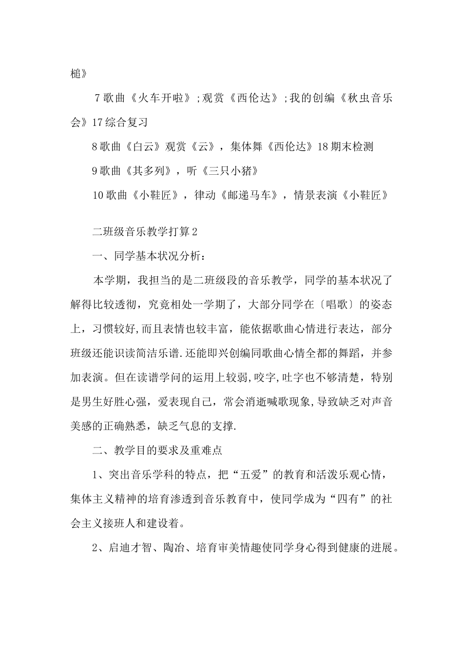 二年级音乐教学计划_第3页
