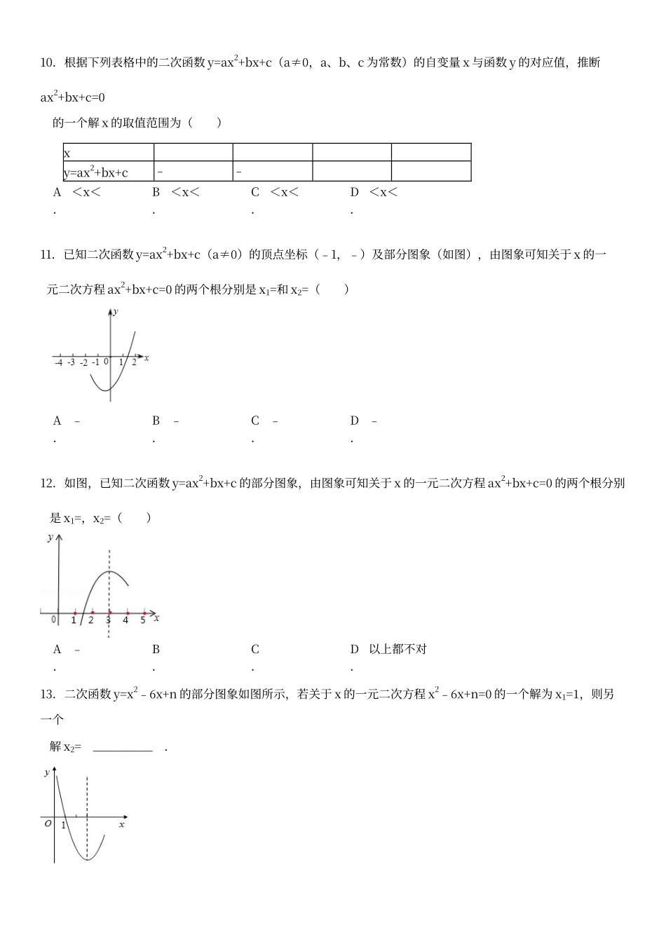 二次函数与二元一次方程组不等式专项练习60题ok_第3页