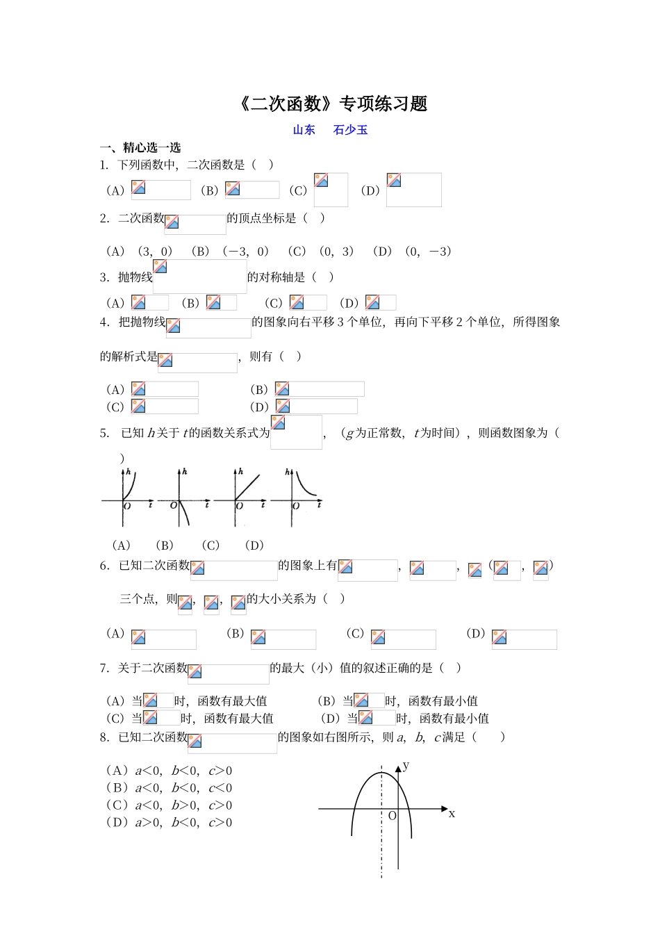 二次函数专项练习题_第1页