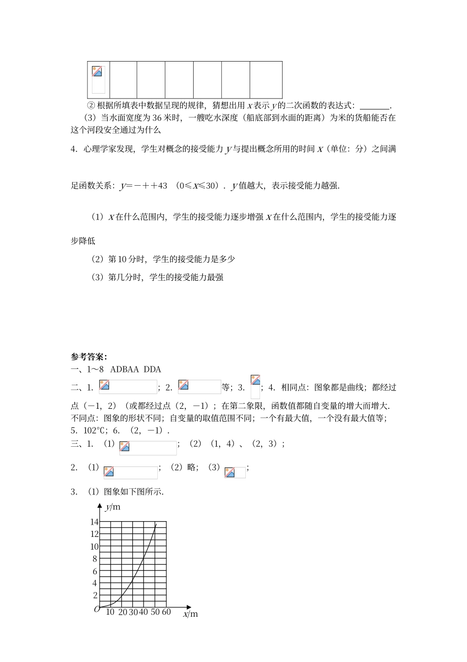 二次函数专项练习题_第3页