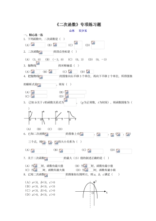 二次函数专项练习题