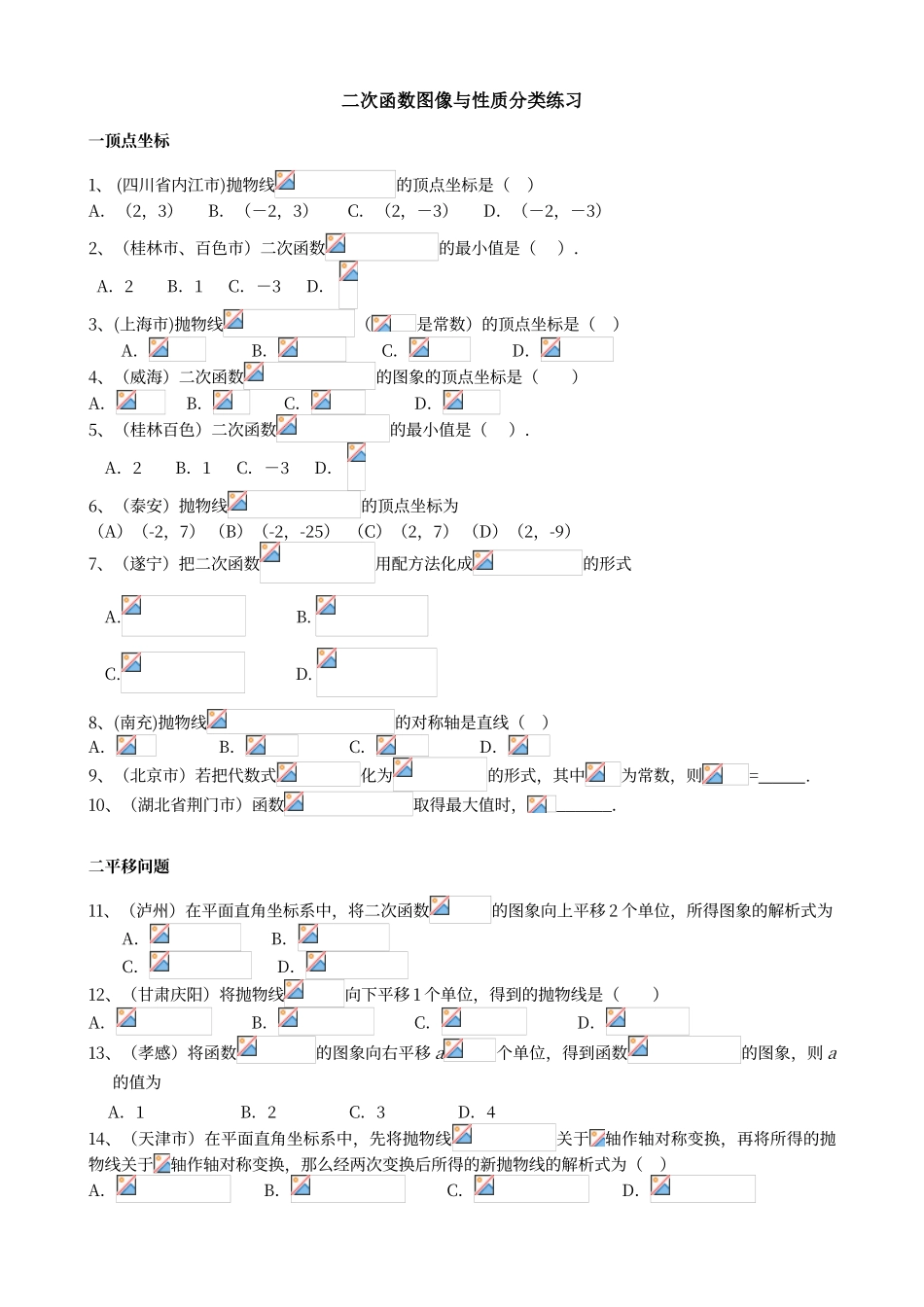 二次函数图像题型分类练习_第1页