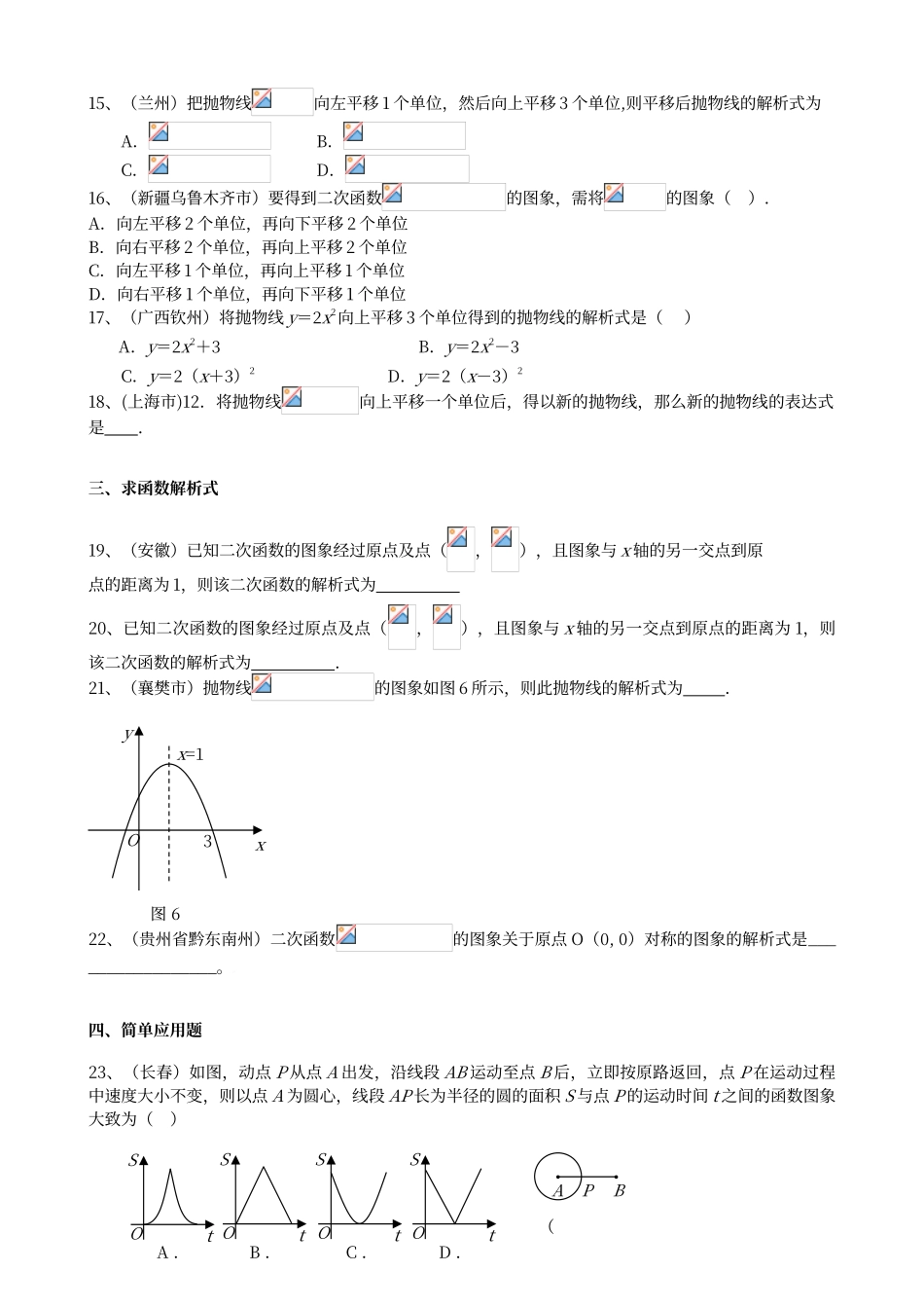 二次函数图像题型分类练习_第2页