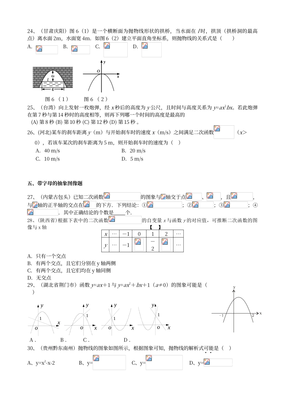二次函数图像题型分类练习_第3页